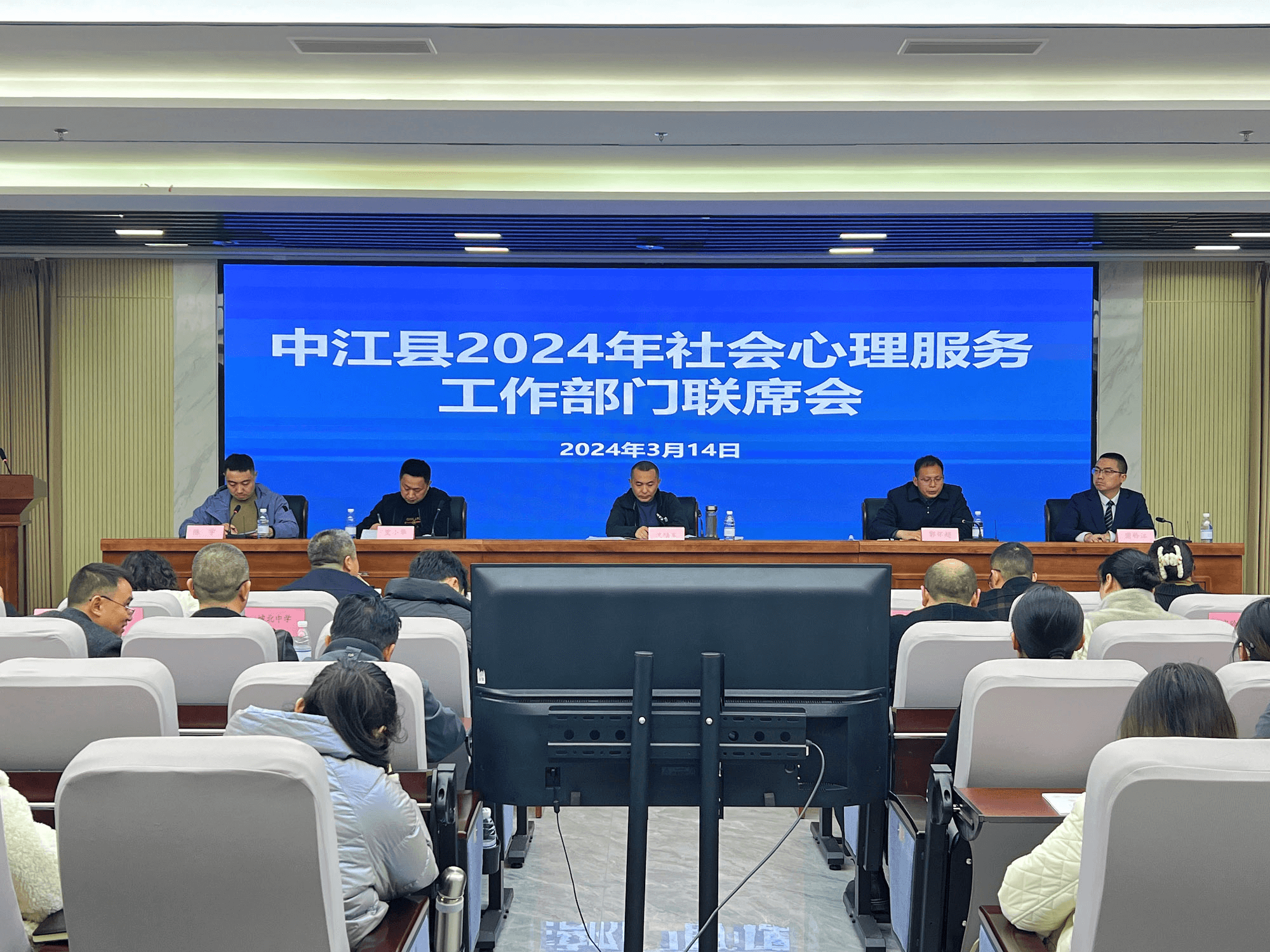 中江县2024年社会心理服务工作联席会议暨服务签约仪式在县精神病医院顺利召开